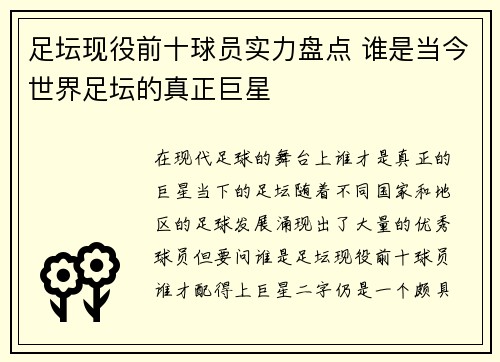 足坛现役前十球员实力盘点 谁是当今世界足坛的真正巨星
