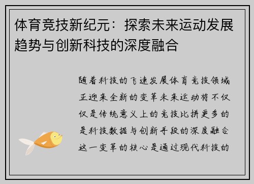体育竞技新纪元：探索未来运动发展趋势与创新科技的深度融合