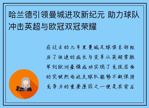 哈兰德引领曼城进攻新纪元 助力球队冲击英超与欧冠双冠荣耀