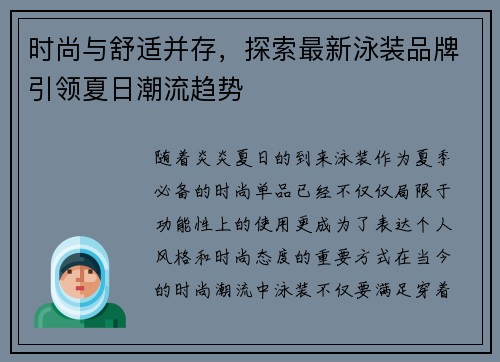 时尚与舒适并存，探索最新泳装品牌引领夏日潮流趋势