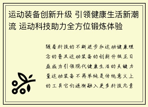 运动装备创新升级 引领健康生活新潮流 运动科技助力全方位锻炼体验