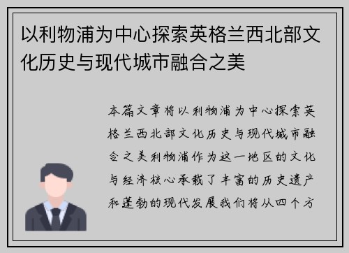 以利物浦为中心探索英格兰西北部文化历史与现代城市融合之美