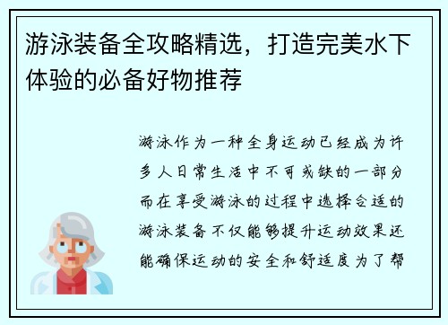 游泳装备全攻略精选，打造完美水下体验的必备好物推荐