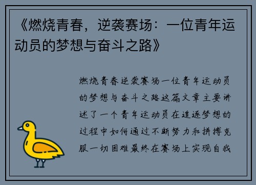 《燃烧青春，逆袭赛场：一位青年运动员的梦想与奋斗之路》