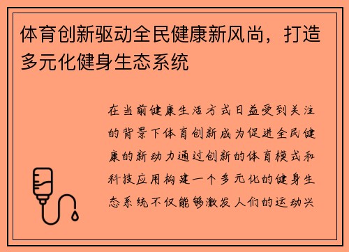 体育创新驱动全民健康新风尚，打造多元化健身生态系统