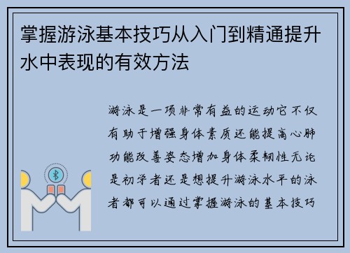 掌握游泳基本技巧从入门到精通提升水中表现的有效方法