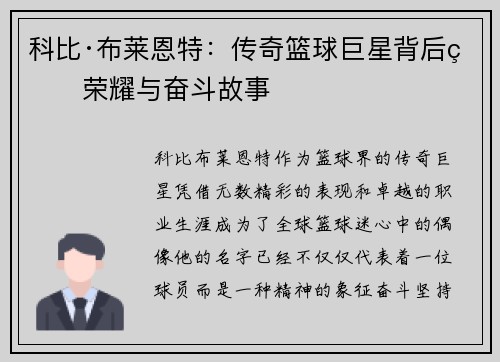 科比·布莱恩特：传奇篮球巨星背后的荣耀与奋斗故事