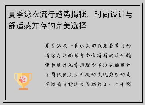 夏季泳衣流行趋势揭秘，时尚设计与舒适感并存的完美选择