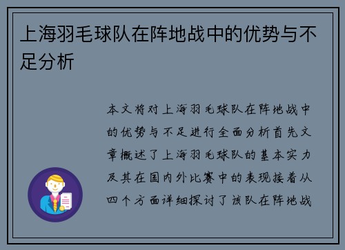 上海羽毛球队在阵地战中的优势与不足分析
